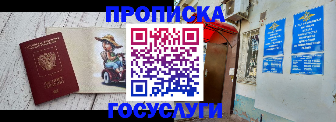 прописка для школы в Губкине