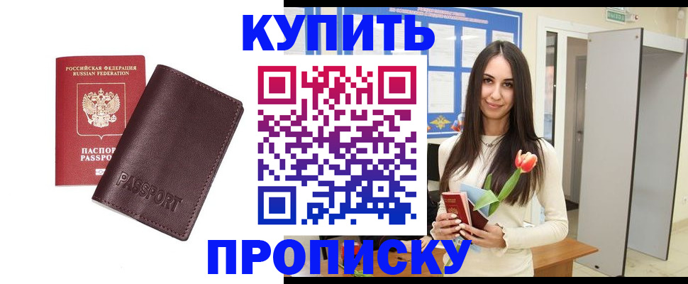 прописка штамп в Губкине